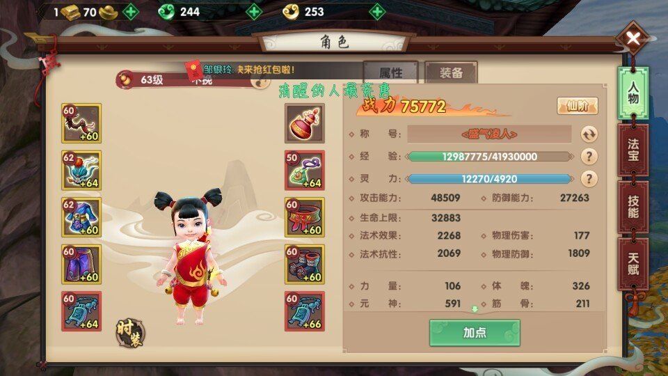 有没有大神帮我看一下为什么我《寻仙》手游战斗力这么低