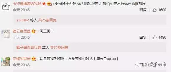 德云色离开斗鱼完整视频,德云色说斗鱼事件