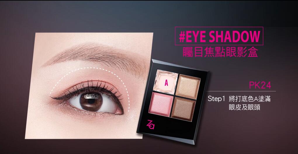 粉色眼影双重奏,用眼眉色调+线条决定时尚表情!