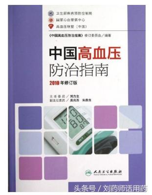 高血压用药指南最新版,高血压药合理用药知识