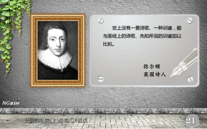 孙中山、爱因斯坦这样看《圣经》,牛顿看见过上帝,你相信吗?
