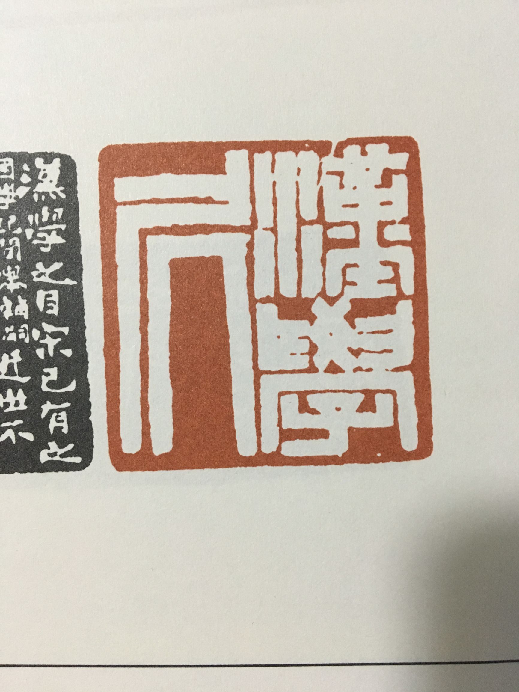 篆刻初学者临摹谁的印稿,篆刻入门识篆