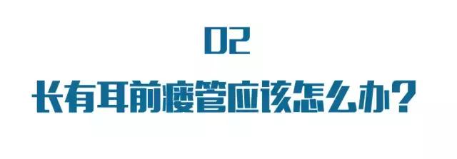 耳朵附近的小孔是什么,耳朵上有聪明嵴真的就聪明吗