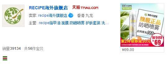 recipe防晒喷雾真假辨别方法,韩国水晶防晒喷雾怎么知道是正品