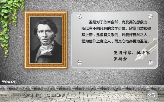 孙中山、爱因斯坦这样看《圣经》,牛顿看见过上帝,你相信吗?