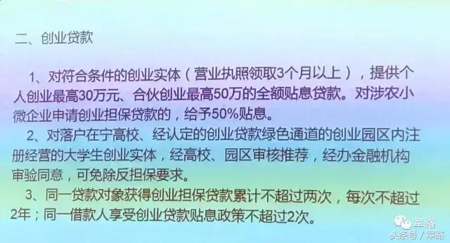 退役军人申请无息贷款,安阳退役军人创业免息贷款