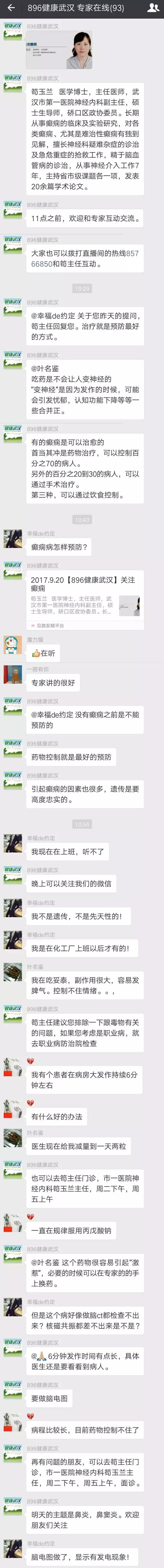 健康——武汉市第一医院笱玉兰带你解开神秘的癫痫之谜