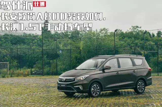 长安欧尚a8001.5t标准数据流,长安欧尚a800图解