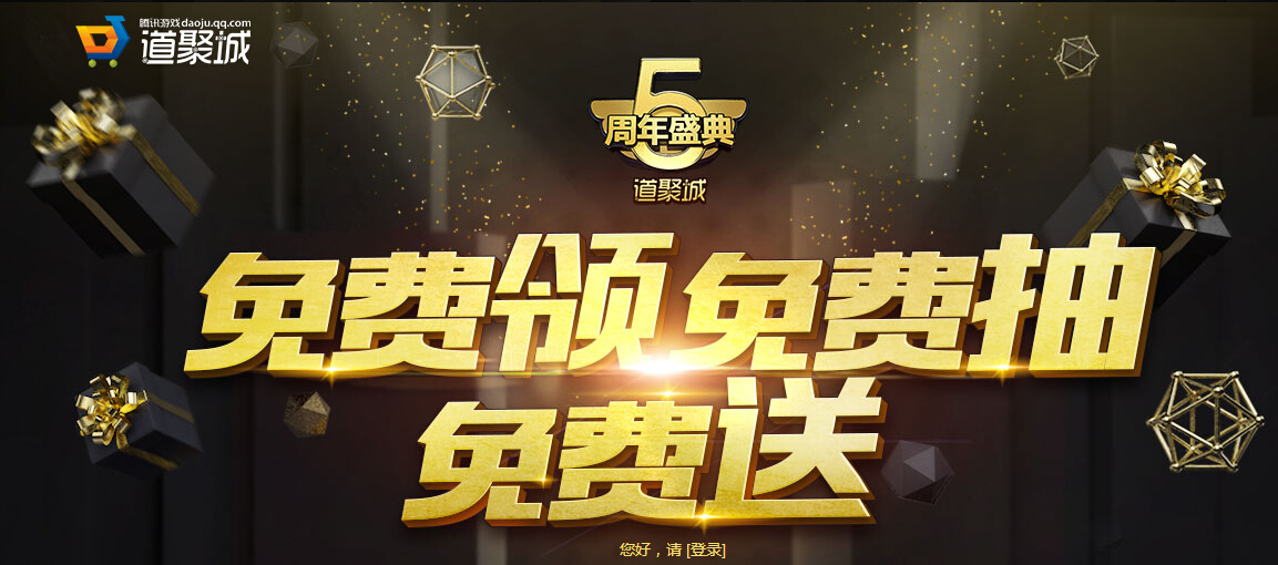 掌上道聚城抽q币活动,道聚城cf怎么免费抽奖