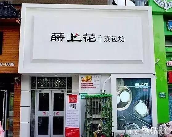 吃遍聊城,聊城最好吃的包子在哪里