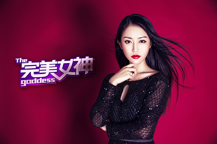 《完美女神2》第7期:女总裁的青春~