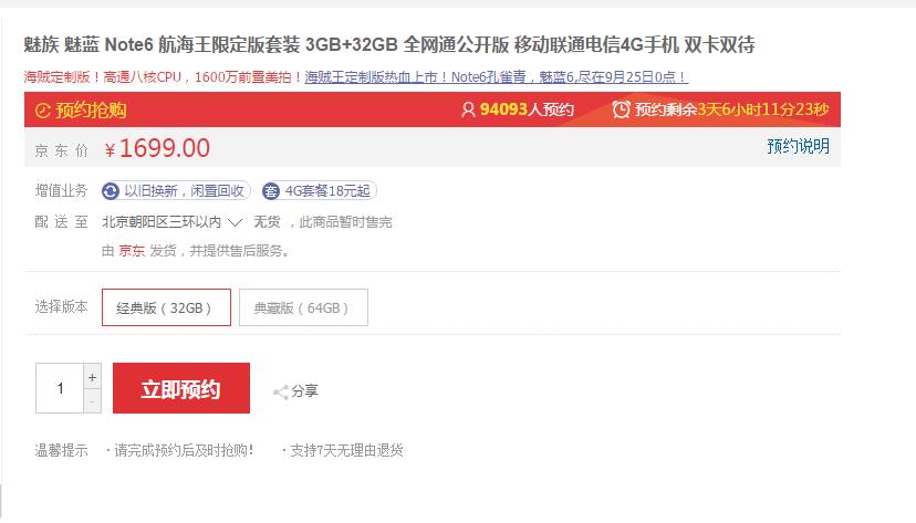 最低1699元，却加400元选64G+骁龙626，网友“只因实用性”