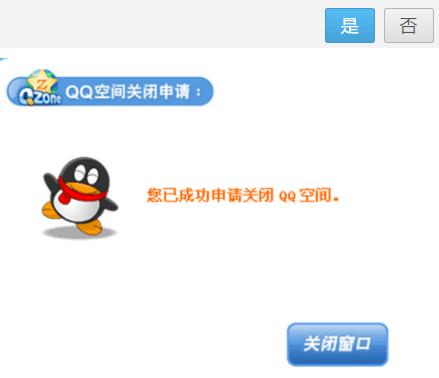 一个人突然关闭qq空间是为啥,有的人为什么要关闭qq空间