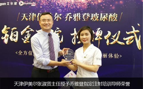 天津伊美尔张淑贤,天津伊美尔张淑贤怎么样