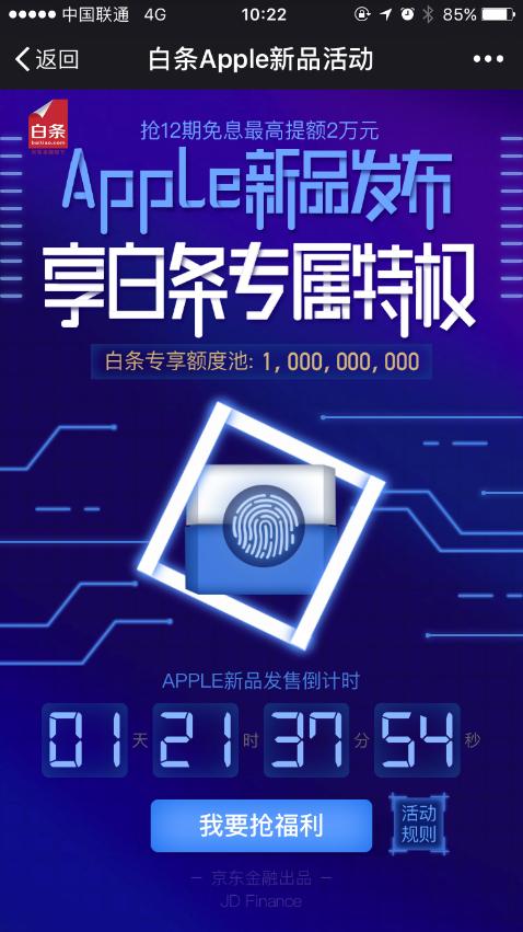 京东白条能24期免息iphone吗,苹果官网24期免息京东白条