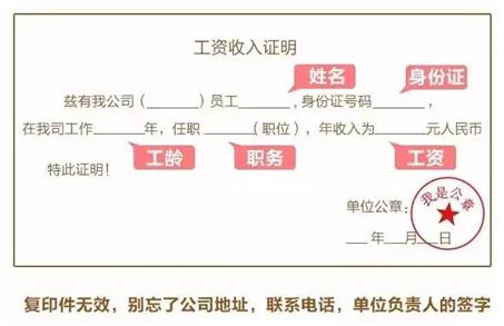 梅州人*款贷**买房时,千万别小看“收入证明”