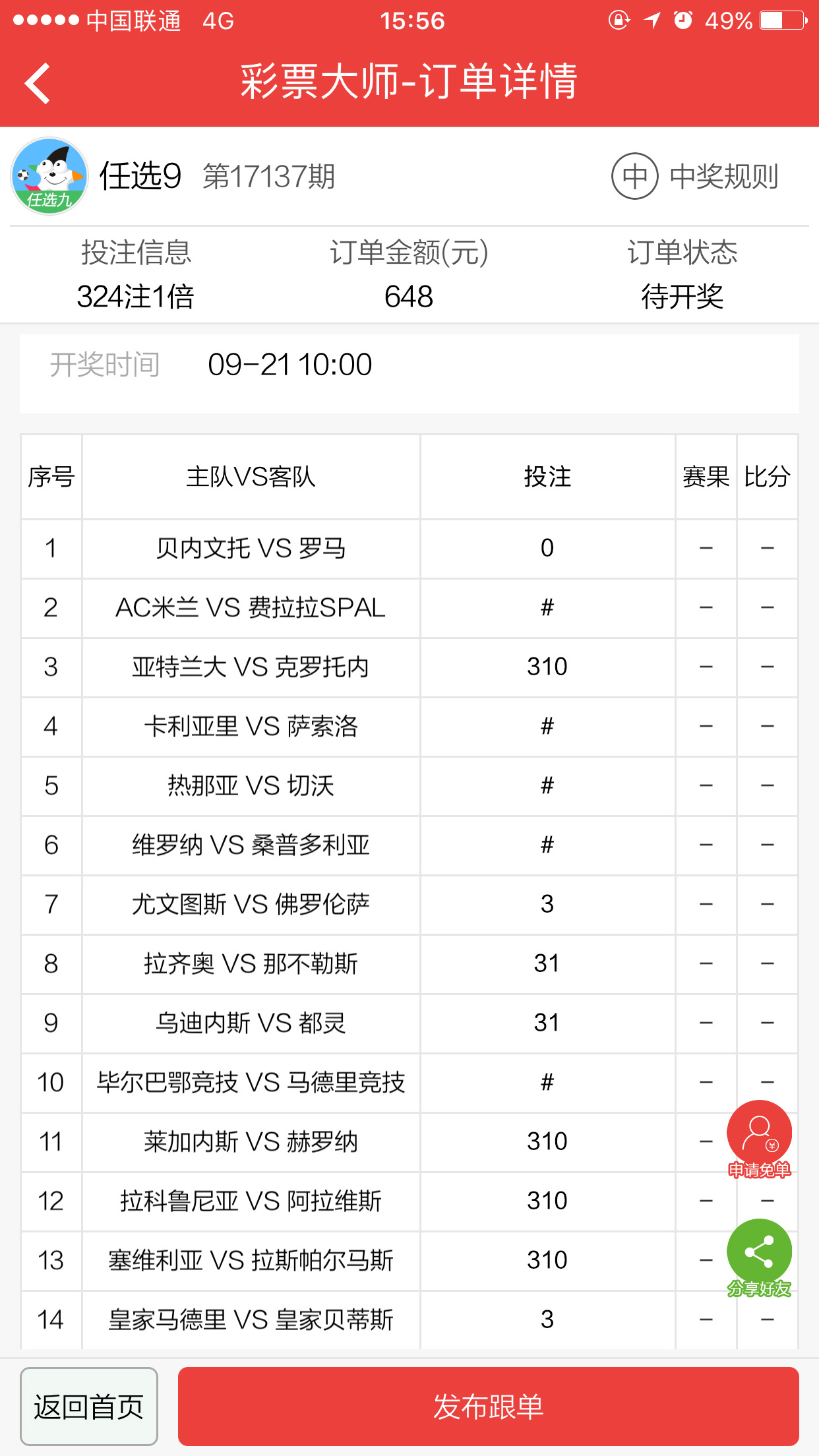 足彩任九648元实单:C罗复出皇马稳稳做胆,火锅期也要有大奖梦!