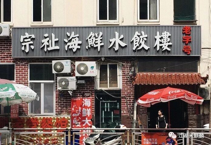 黄渤青岛江湖美食,黄渤推荐青岛美食