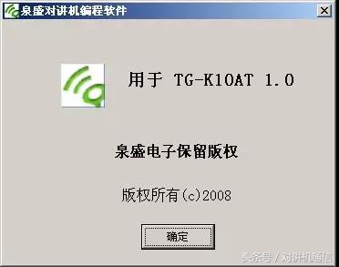 泉盛k10a对讲机调频步骤详解,对讲机写频其实很简单