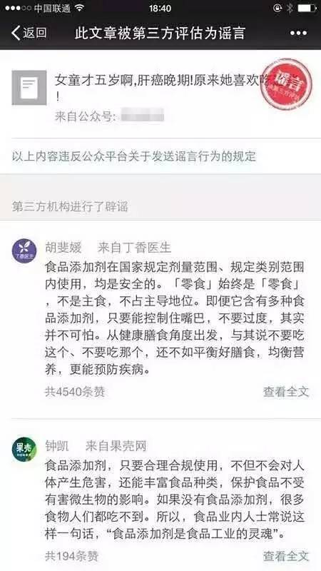 *局骗**横生的朋友圈,都是谁在帮微信辟谣?