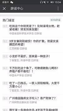 *局骗**横生的朋友圈,都是谁在帮微信辟谣?