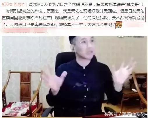 杨幂说天佑是喊麦哥,杨幂天佑喊麦完整视频