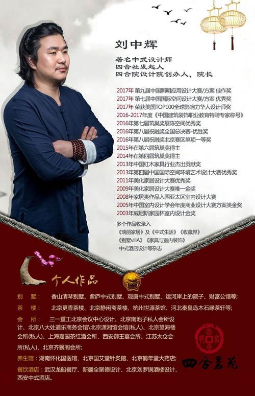 刘中辉设计作品,刘中辉设计师