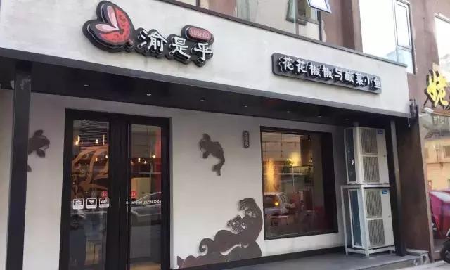 太二酸菜鱼为什么只在一线城市开,太二酸菜鱼是重庆的吗