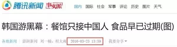 小长假快到，看看韩国的惊天黑幕，你还去送钱吗？