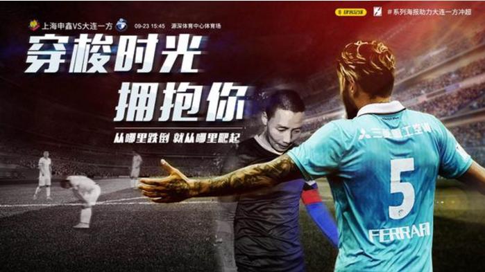 58同城中甲：前世恩怨今难报？大连一方入恩怨局，一队再判生死