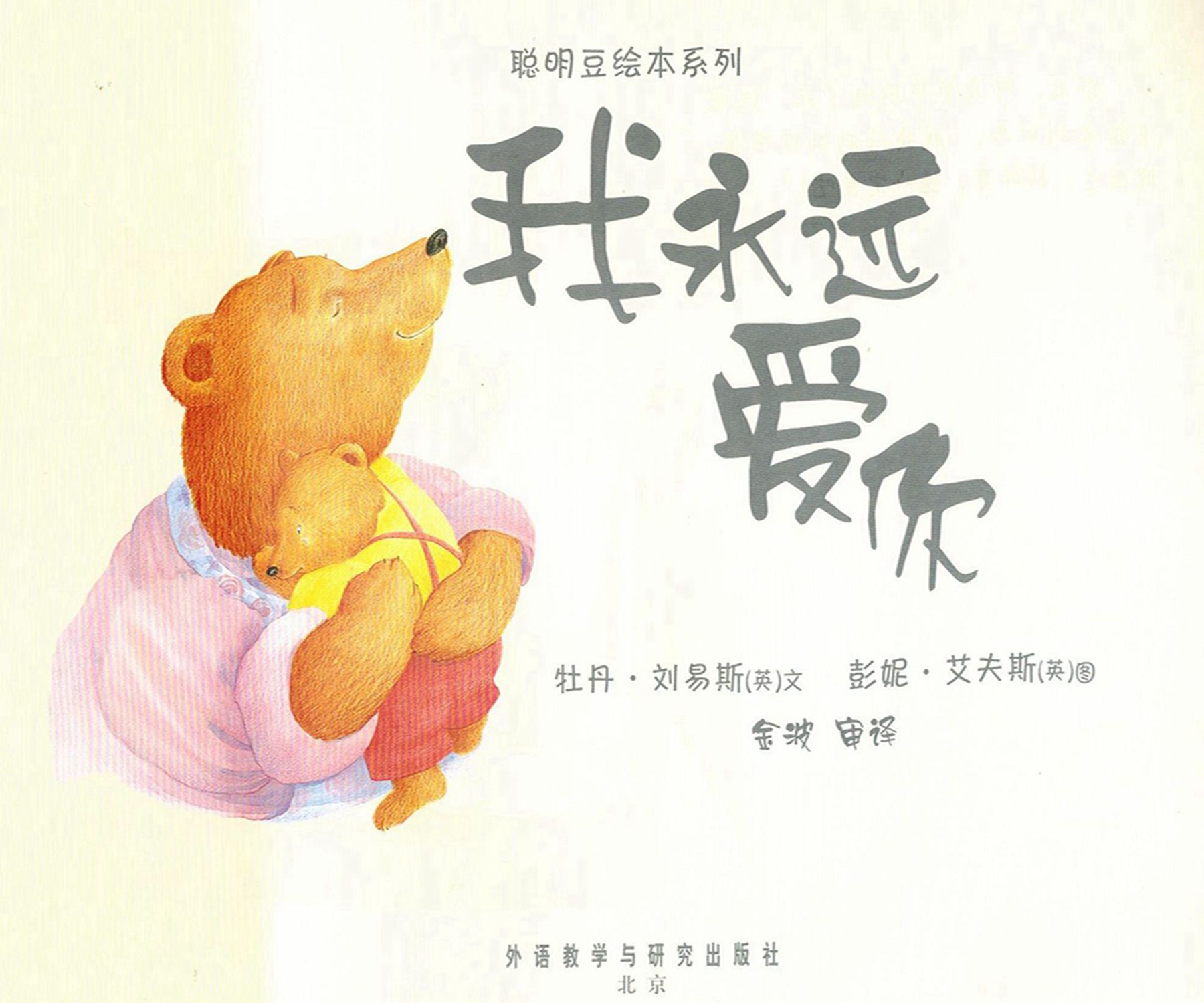 我永远爱你绘本有声,绘本故事我永远爱你在线听