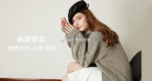 暖过拥抱,柔过亲吻,只有羊绒衫能给女人温柔的怀抱