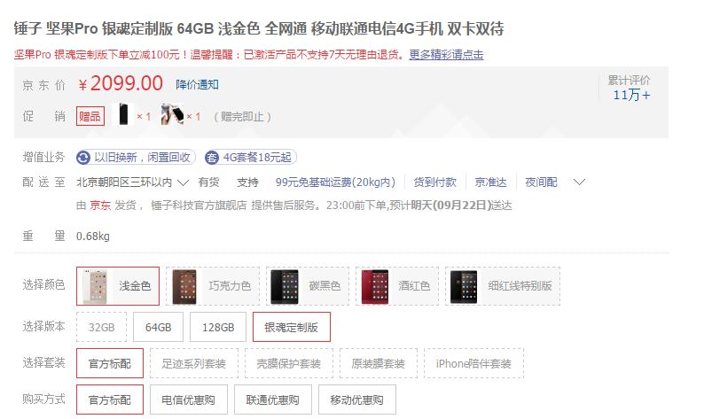 最低1699元，却加400元选64G+骁龙626，网友“只因实用性”