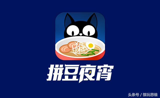 掘金夜宵外卖正确姿势是？拼豆夜宵详解背后运营逻辑
