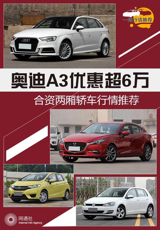 奥迪a3和奔驰a200两厢哪个值得买,奥迪a3两厢车1.4t进口2013年图片