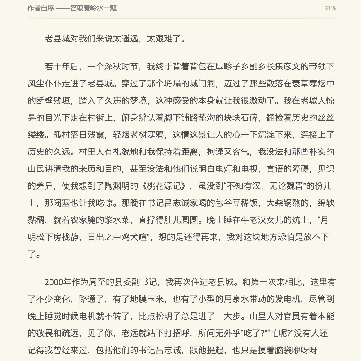 周至秘境,周至美景小众