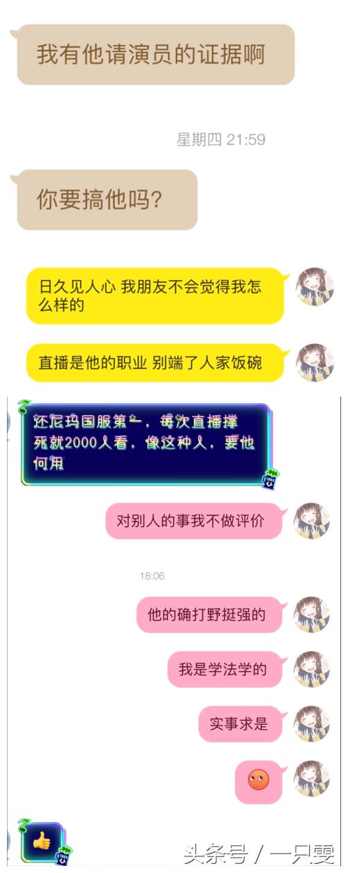 国服第一被封号，曾骚扰辱骂前女友三个月！