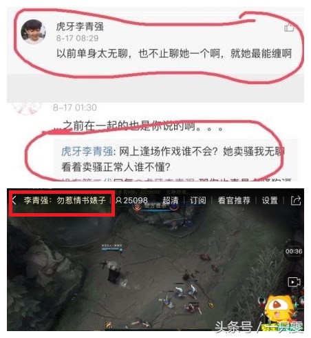 国服第一被封号，曾骚扰辱骂前女友三个月！