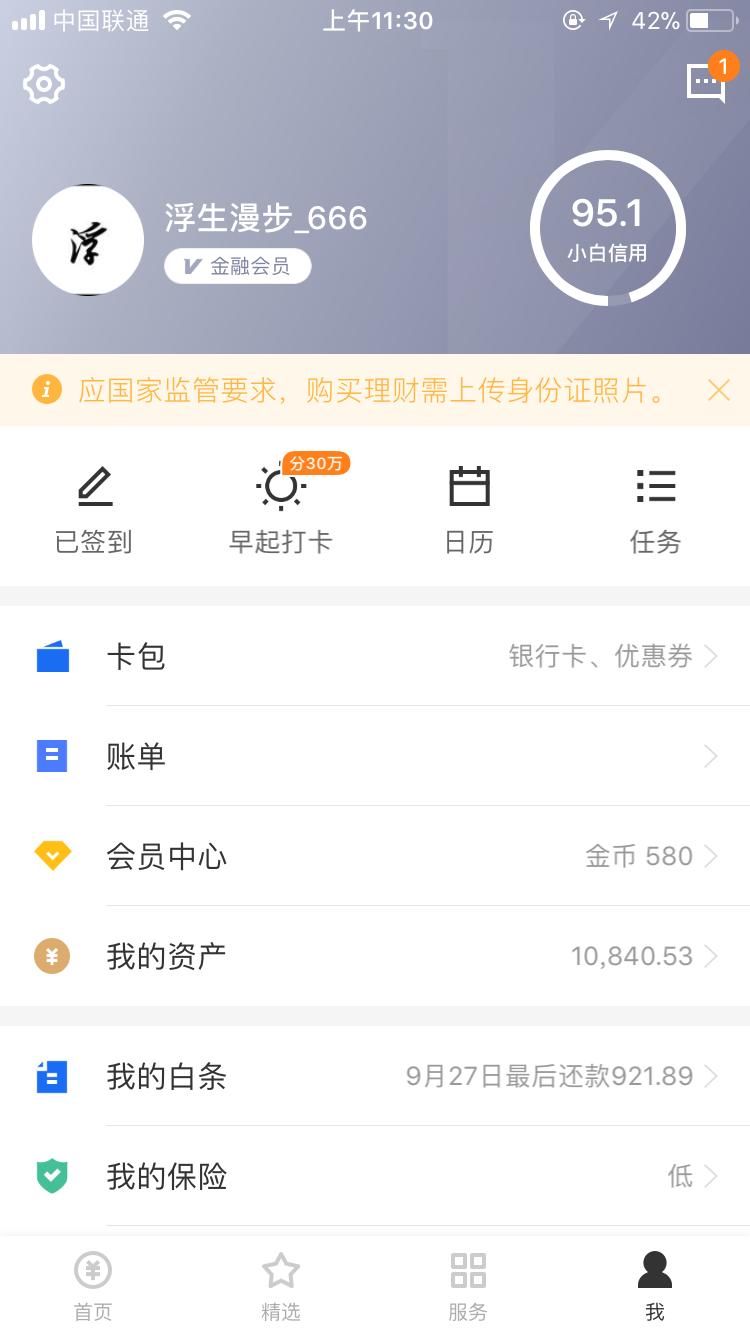 京东金融为什么签到领福利,京东金融羊毛汇总