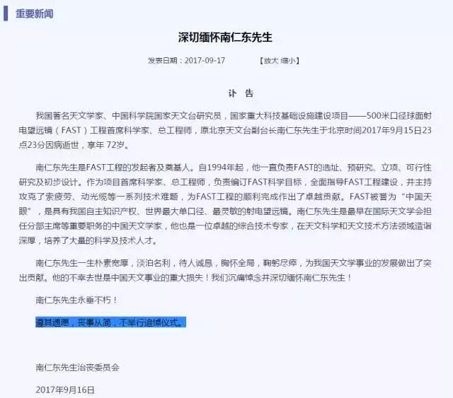 中国天眼fast天眼,放弃国外70倍高薪