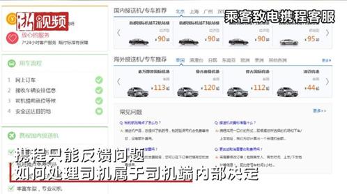 携程接机可以取消吗,携程专车接机服务航班延误怎么办