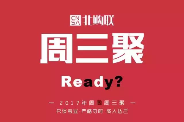 「周三聚」第033周|新消费时代,如何抓住“新中产阶级”的新?