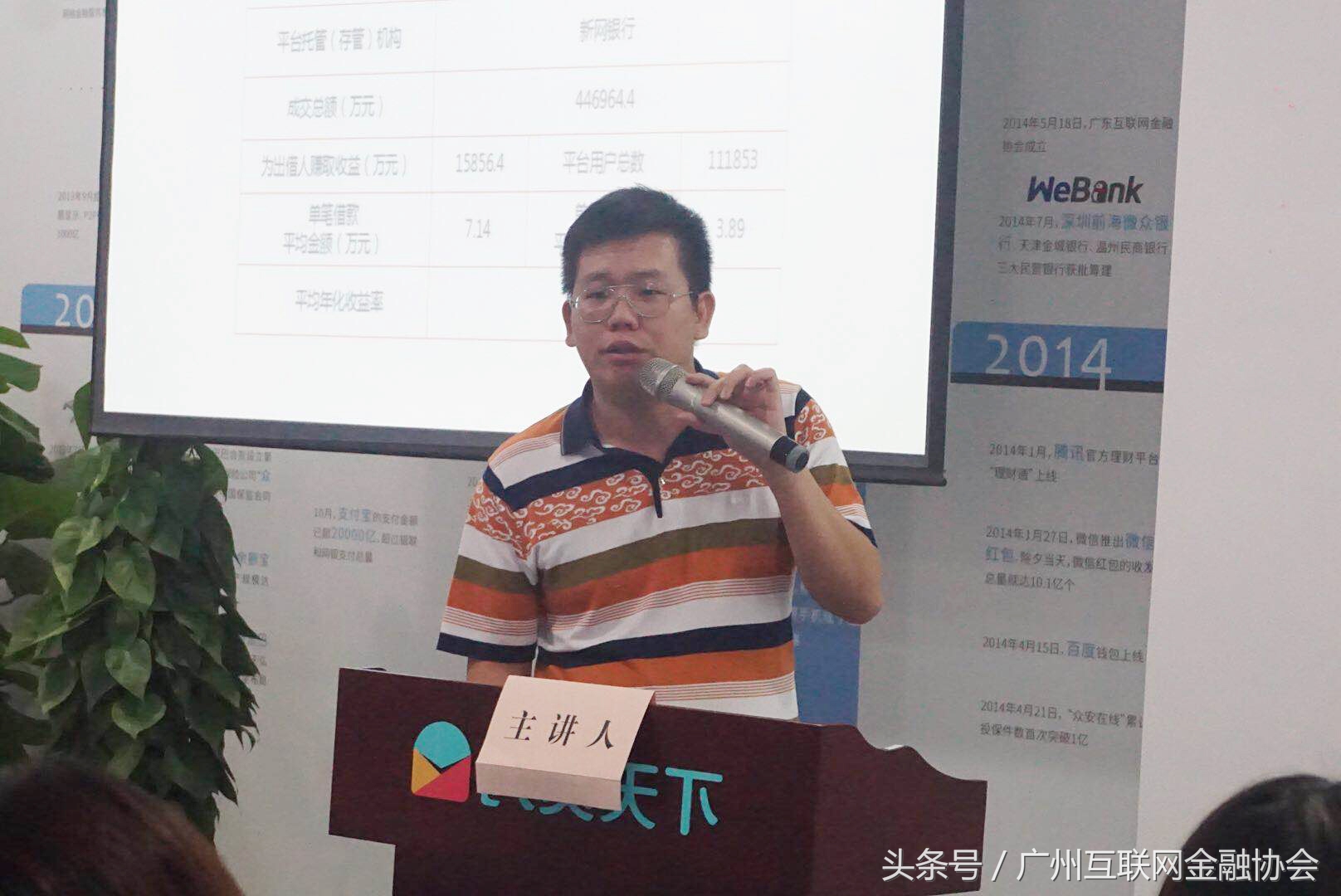 建立规范健康发展的长效机制广州网贷资金存管与信息披露并驱争先——穗互金协第一届理事会第七次会议召开