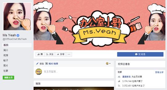 Facebook营销：办公室小野野遍全球