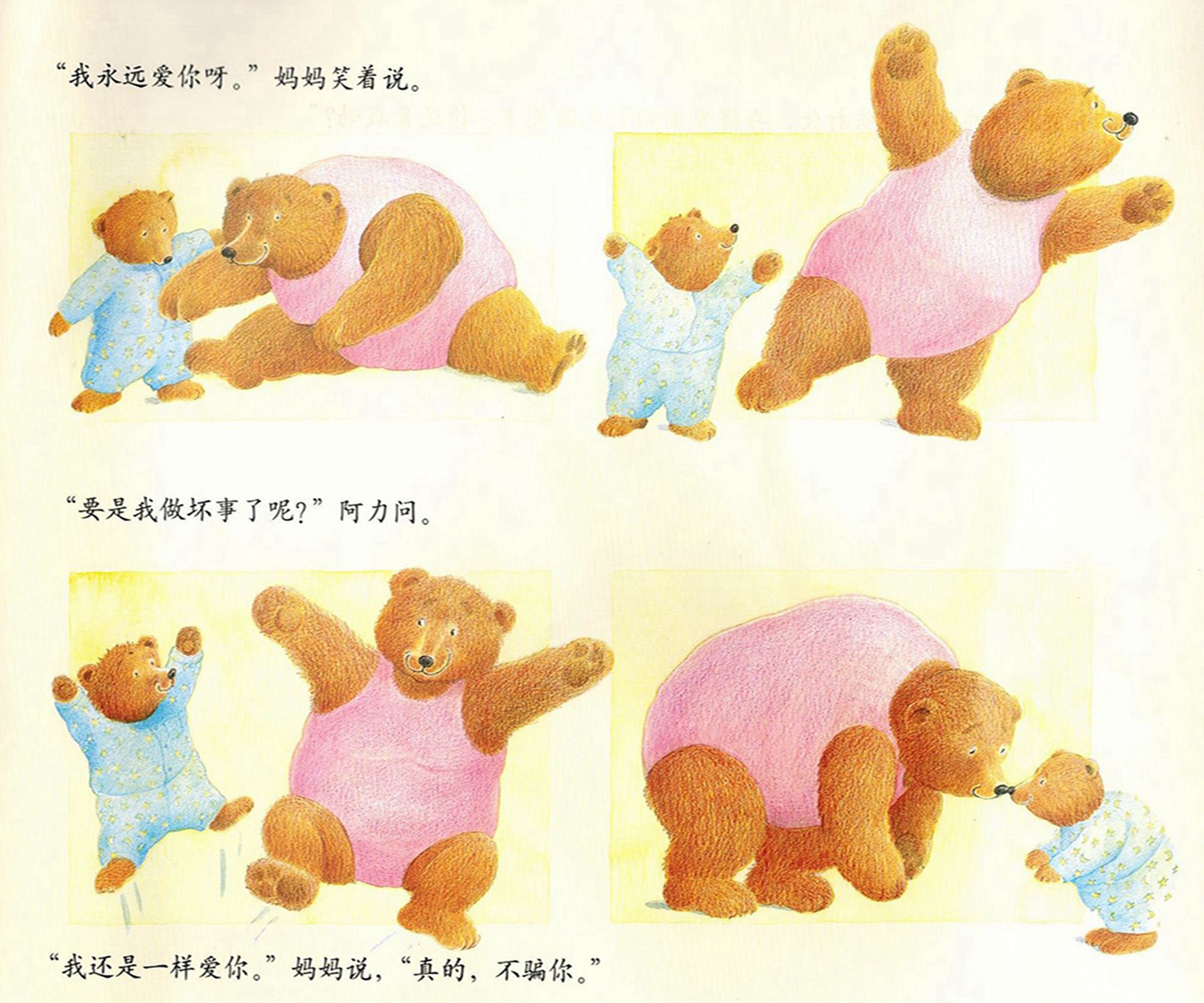 我永远爱你绘本有声,绘本故事我永远爱你在线听