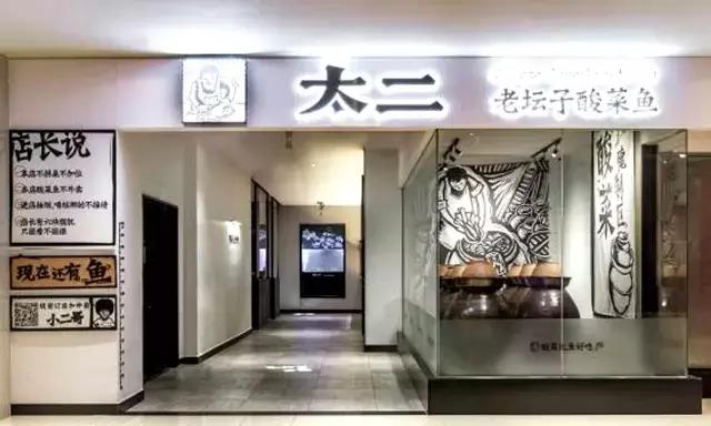 太二酸菜鱼为什么只在一线城市开,太二酸菜鱼是重庆的吗