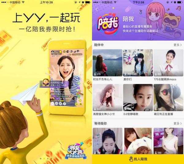 “YY7.0陪我版”温暖上线，带你解锁狂欢新技能！