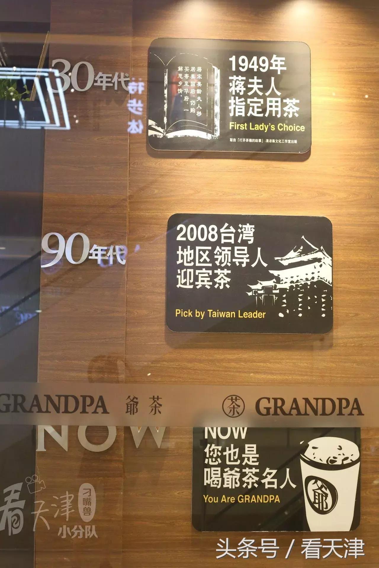 天津终于迎来台湾排队王“爷茶”！爷爷泡的网红茶！