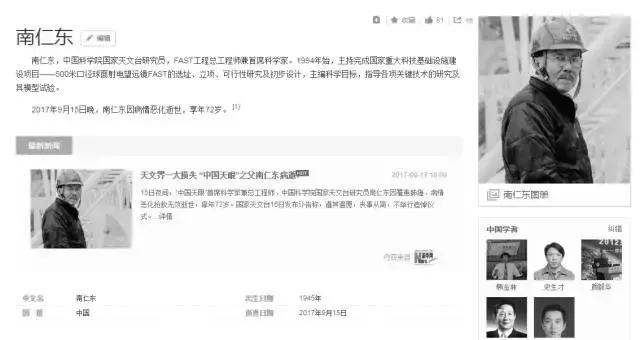 中国天眼fast天眼,放弃国外70倍高薪