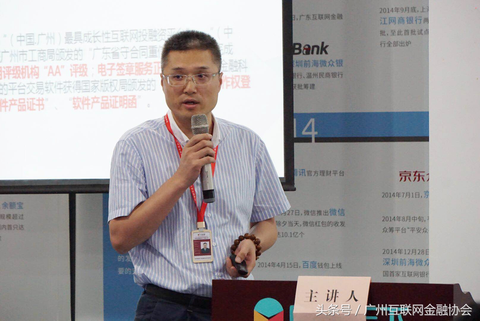 建立规范健康发展的长效机制广州网贷资金存管与信息披露并驱争先——穗互金协第一届理事会第七次会议召开